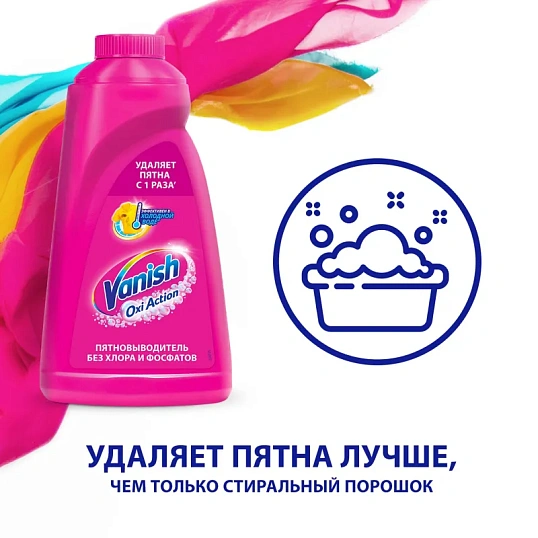 Пятновыводитель VANISH жидкий 1л