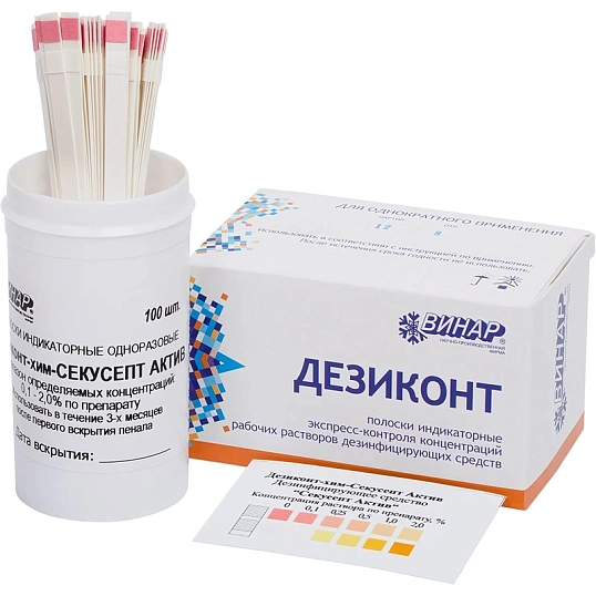 Индикатор концентрации Дезиконт-СЕКУСЕПТ АКТИВ 100шт/уп