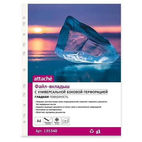 Файл-вкладыш А4 Attache,Стандарт ,25 мкм, 100шт./уп, с перфорацией, Россия