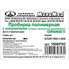 Зонд тампон(тупфер)в пробир б/среды стер.пп/вис 12x175мм 100шт/уп 18000796