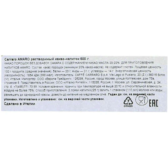 Какао Carraro  Bitter Cocoa Amaro чистое горькое, 500г