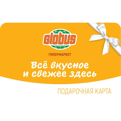 Карта подарочная Глобус 5000 руб