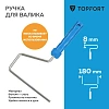 Ручка для валика TOPFORT 18 см бюгель 8 мм