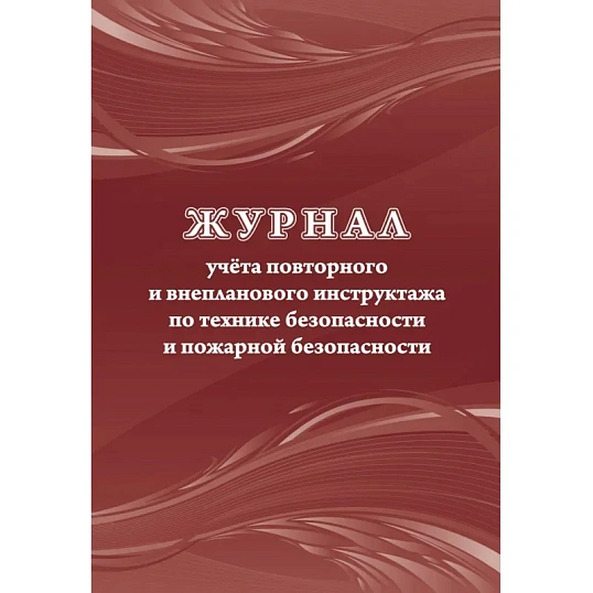 Комплект журналов по технике безопасности 14шт КЖБ-27