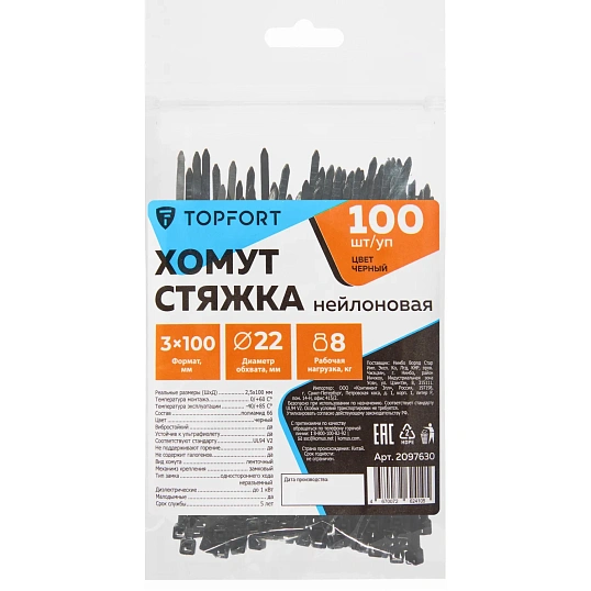Хомут стяжка нейлоновая Topfort 3х100 (2,5х100 мм) чёрный 100 шт/уп
