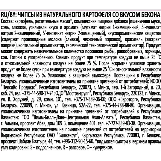 Чипсы Lays бекон, 70г
