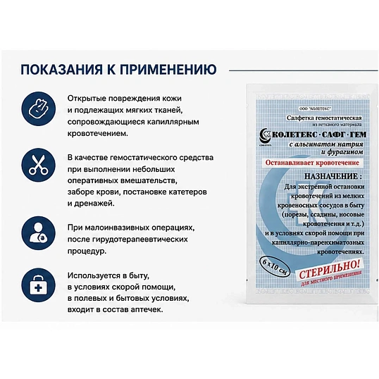 Салфетки гемостат. нетк.стер. с альг.натр/фурагин 6х10см Колетекс 10шт/уп
