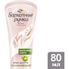 Крем для рук БАРХАТНЫЕ РУЧКИ увлажняющий 80 мл