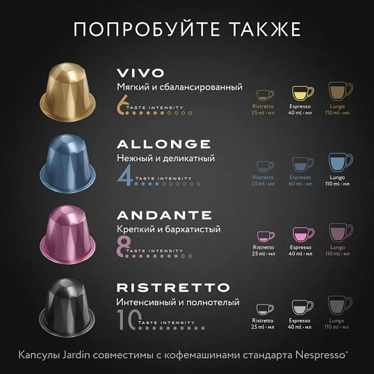 Кофе в капсулах Jardin Vanillia, 10x5г