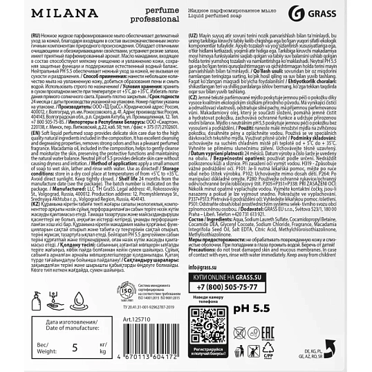 Мыло жидкое парфюмированное Milana Perfume Professional 5л (5кг)