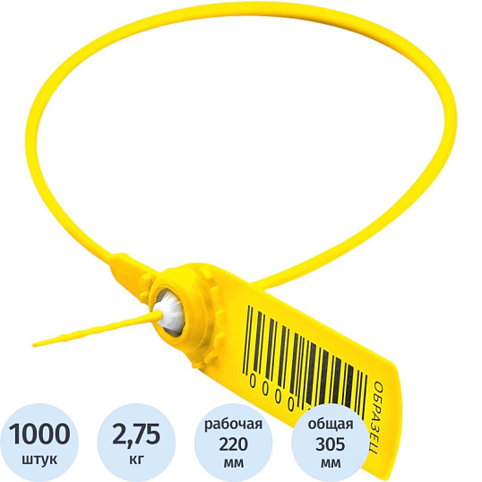 Пломба универсальная номерная Фаст 220, желтый, 1000/уп