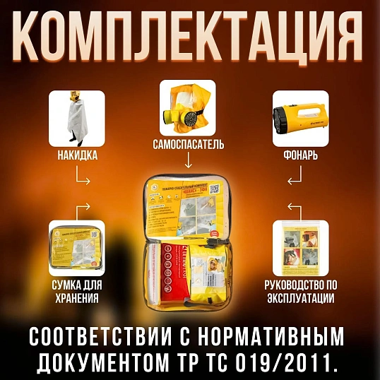 Комплект пожарно-спасательный Шанс-3ФН