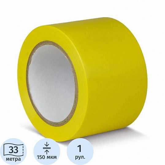 Лента для разметки ПВХ 75мм x 33м (150мкм) желтый