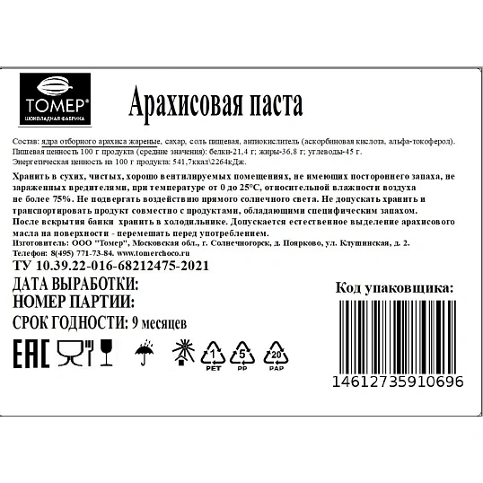 Паста арахисовая Томер, 150г