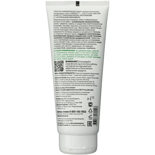 Паста очищающая Армакон Лаймекс с натур абраз 200мл 1193