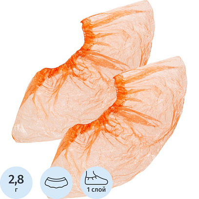 Бахилы н/с, п/э Стандарт 2,8г оранжевый 50 пар/уп