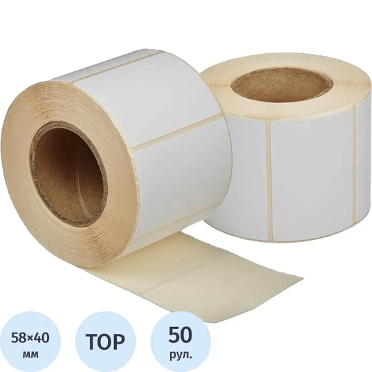 Термоэтикетки ТОП 58х40, 580шт/рул, вт.40, 50 рул/уп