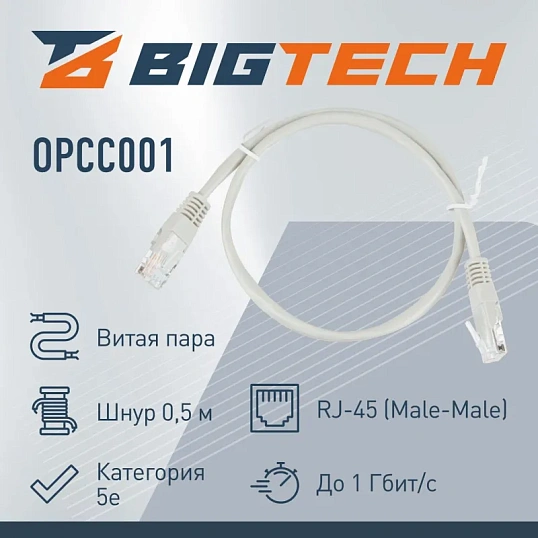 Патч-корд BigTech OPCC001 UTP CCA кат.5e/0.5м/литой/многожильн(серый)
