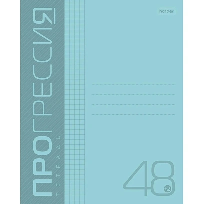 Тетрадь 48л А5ф клетка,Пластиковая облож.скоба PROGRESSIVE Бирюзовая,064882