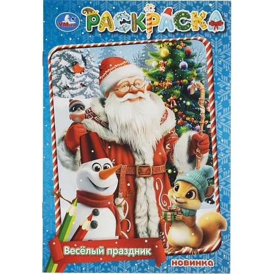 Набор Новогодний подарок.12новогодних сюрпризов.310х220х60 НГ 4630395053099