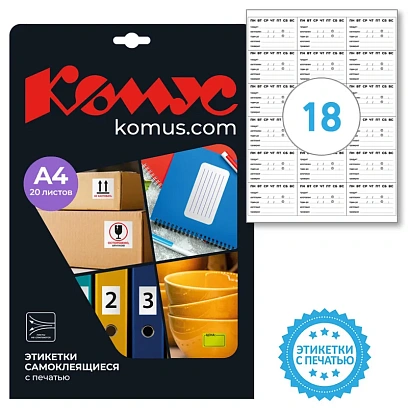 Этикетки самоклеящиеся Маркиров.полуфабр. 66х46 18штА4,20л/уп