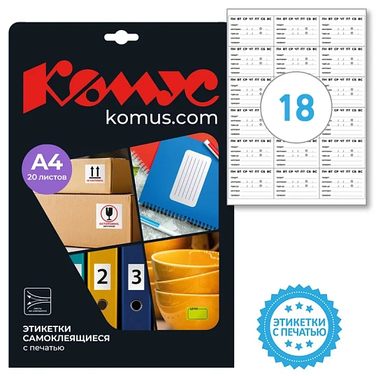 Этикетки самоклеящиеся Маркиров.полуфабр. 66х46 18штА4,20л/уп
