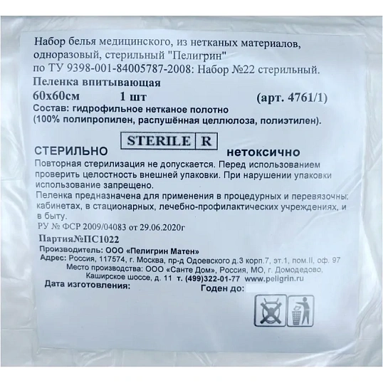 Пеленка впитывающая стерил. 60х60, 1шт, 4761/1