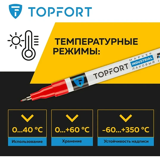 Маркер лаковый TOPFORT Industrial 1 мм красный