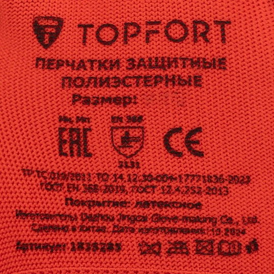 Перчатки защитные TOPFORT п/э с текстурир. латексным покр. красные р.10(XL)
