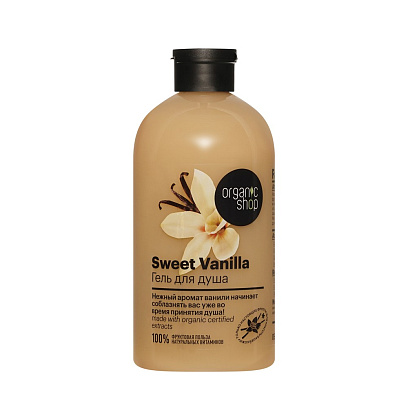 Гель для душа Sweet Vanilla 500 мл Organic Shop / HOME MADE / Р