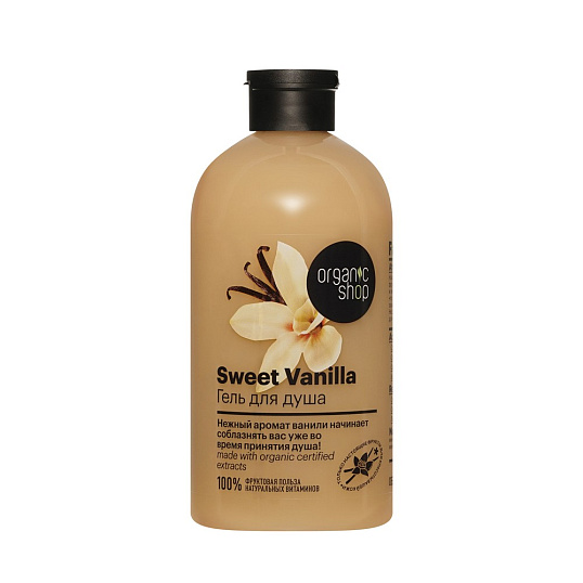 Гель для душа Sweet Vanilla 500 мл Organic Shop / HOME MADE / Р