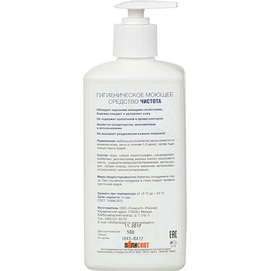 Мыло жидкое дезинф. Чистота 500 мл (с дозатором)