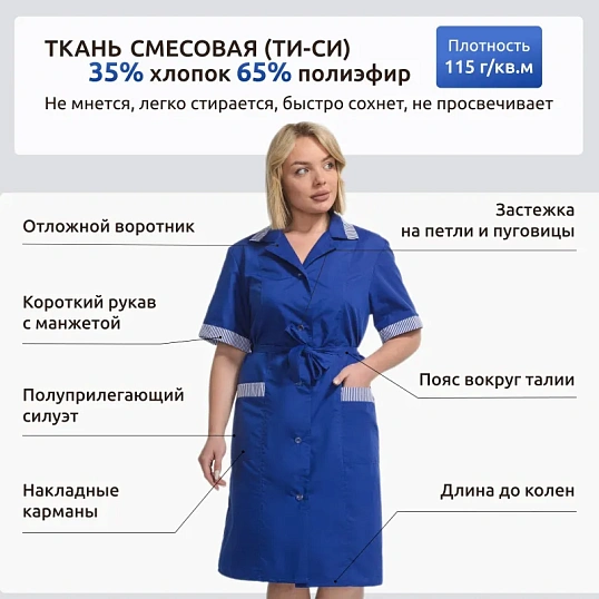 Халат для горничных и уборщиц у01-ХЛ кор.рук вас (р.44-46) 170-176