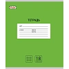 Тетрадь школьная А5, 18 л. клетка, Интенсив Зеленый, 10шт/уп арт.1711064