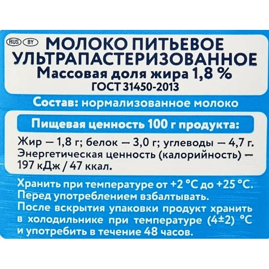 Молоко Parmalat ультрапастеризованное 1,8% 0,2 л