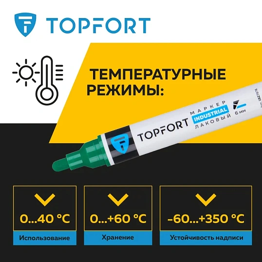 Маркер лаковый TOPFORT Industrial 6 мм зеленый