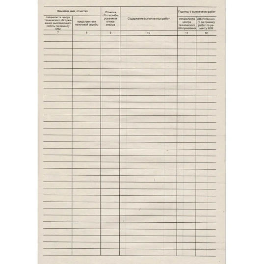 Журнал вызова техн специалистов А4 24л. г/б обл. картон