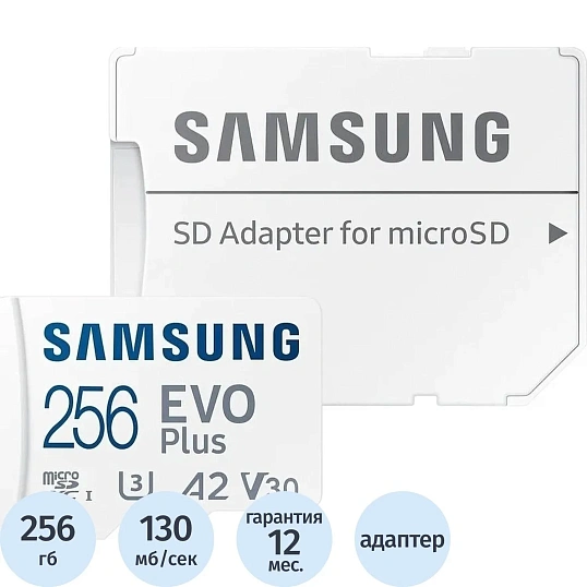 Карта памяти Samsung EVO Plus mic.SDXC 256GB Cl.10(MB-MC256SA/KR)ад.SD,2026