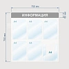 Информационный стенд Информация, 6 отд., 750х750, синий, настенный