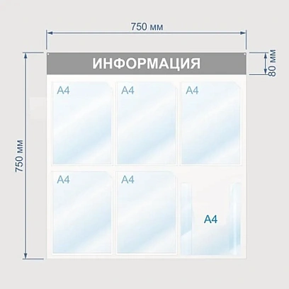 Информационный стенд Информация, 6 отд., 750х750, синий, настенный