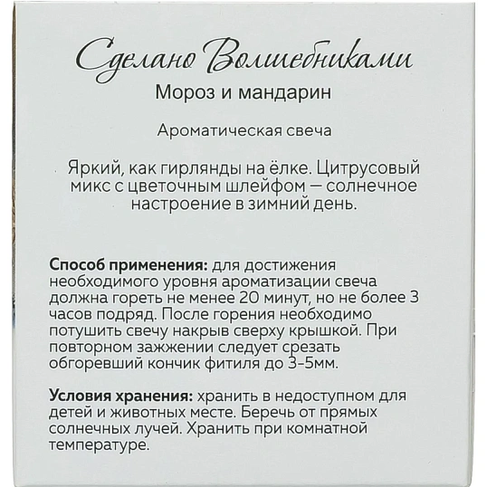 Свеча ароматическая СВ Мороз и мандарин АР 100-792