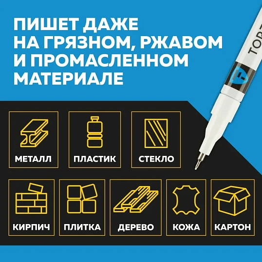 Маркер лаковый TOPFORT Industrial 1 мм белый