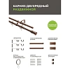 Карниз ARX_двойной 16/19мм Телескоп 246.688 160/300 с мет.кольцами, коньяк