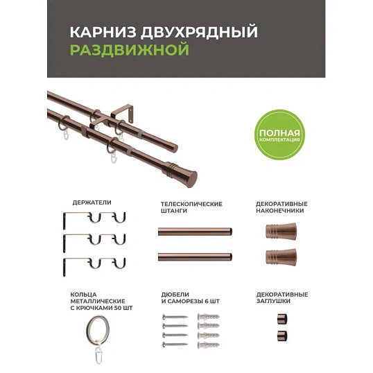 Карниз ARX_двойной 16/19мм Телескоп 246.688 160/300 с мет.кольцами, коньяк