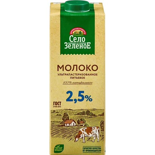 Молоко У/паст 2,5%  0,95л СелоЗеленое
