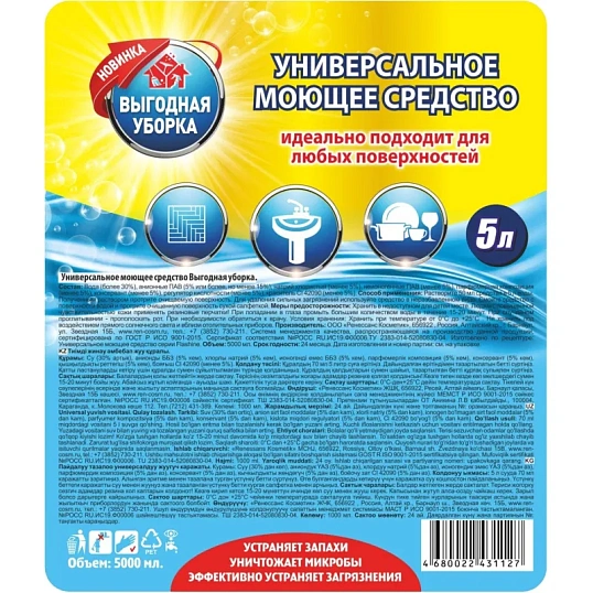 Универсальное чистящее средство ВЫГОДНАЯ УБОРКА 5л (РК) ПЭТ