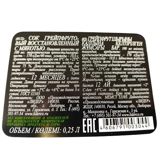 Сок  SWELL красный грейпфрут 0,25 л