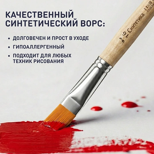 Кисть №1School синтетика плоская №16