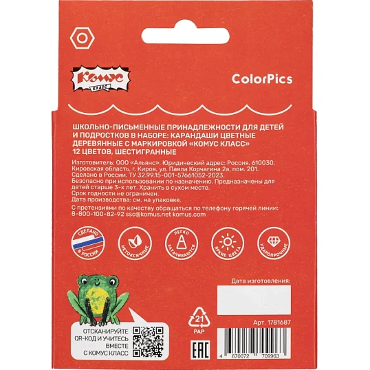 Карандаши цветные 12 цв/наб 6-гран №1School ColorPics короткие, 88 мм