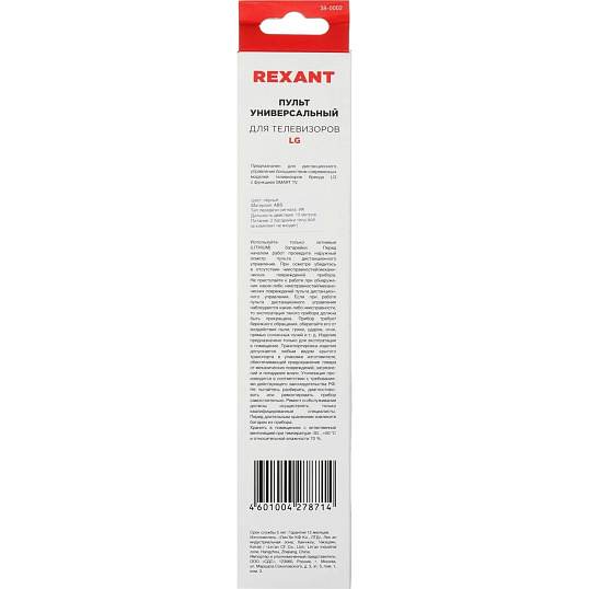 Пульт ДУ REXANT универсальный для ТВ LG с функ. SMART TV (ST-03) (38-0002)